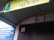 парикмахерская Фея в Орле