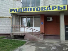 магазин радиотоваров и аксессуаров Компонент 2000 в Иваново