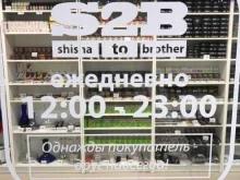 магазин S2b в Обнинске