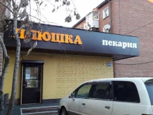 пекарня Плюшка в Иркутске