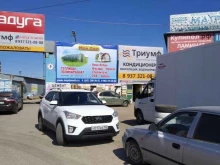 магазин строительных материалов Мой дом в Уфе
