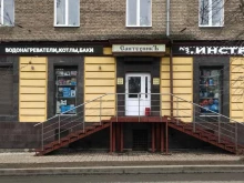 магазин сантехники СантехникЪ в Уфе