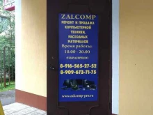 Компьютеры / Комплектующие Zalcomp в Солнечногорске