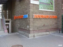 зоомагазин Petshop.ru в Санкт-Петербурге