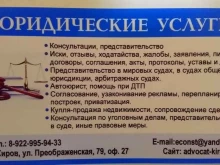 Агентство юридических услуг в Кирове