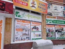 магазин Фазенда в Сыктывкаре