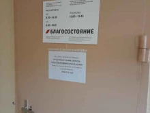 негосударственный пенсионный фонд Благосостояние в Комсомольске-на-Амуре