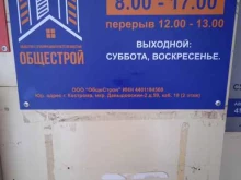 Строительство административных зданий Общестрой в Костроме