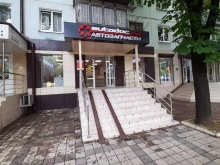 Autodoc.ru, Ставропольская, 226 