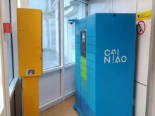 постамат Cainiao в Архангельске