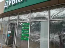 магазин колбасных изделий Дубки в Белореченске