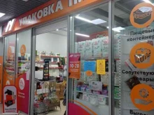 Упаковка плюс, Вулканная улица, 59 