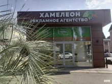 рекламное агентство Хамелеон в Сочи