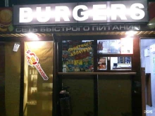 кафе быстрого питания Burgers в Армавире