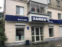 магазин Замки+ в Екатеринбурге
