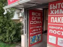 бытовая химия Опторгхим в Краснодаре