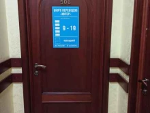 бюро переводов Интер в Перми