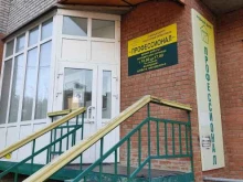 образовательное учреждение Профессионал в Красноярске