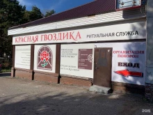 Благоустройство мест захоронений Красная Гвоздика в Северске