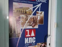 Подъёмные грузовые / пассажирские устройства ИЛСервис в Барнауле