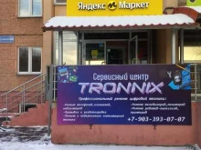 сервисный центр TRONNIX в Челябинске