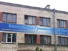 Профессиональная переподготовка / Повышение квалификации Балтийский гуманитарный институт в Санкт-Петербурге