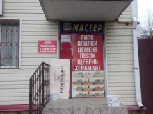 магазин-склад Мастер в Ростове-на-Дону