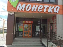 универсам Монетка в Сысерти