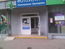 Фотоцентр, Измайловское шоссе, 13 
