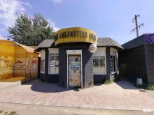 Библиотека пива, Немова, 267 лит а 