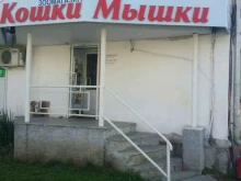 зоосалон Кошки-мышки в Нижнем Тагиле