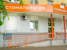 стоматологическая клиника Демократ в Нижнем Тагиле