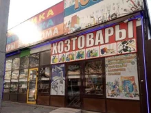 магазин бытовых товаров 1000 мелочей в Ростове-на-Дону