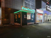 микрокредитная компания ДамДеньги в Перми