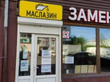 Маслазин, Хабаровская улица, 2а 