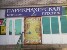 Изготовление ключей Мастерская по ремонту обуви и изготовлению ключей в Туймазах
