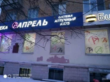 аптека Апрель в Брянске