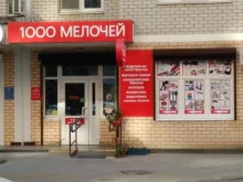 хозяйственный магазин 1000 мелочей в Краснодаре