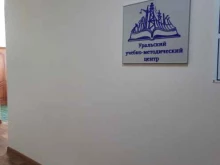 Обучение по охране труда Уральский учебно-методический центр в Березниках