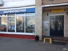 Косметика / Парфюмерия Магазин парфюмерии и косметики в Зеленограде