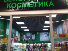 магазин Медтехника и белорусская косметика в Жуковском