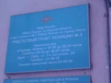 Управление Министерства внутренних дел Российской Федерации по городу Омску, Затонская 1-я, 24 