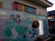 Игрушки Магазин игрушек в Набережных Челнах