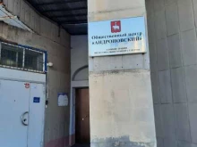 общественный центр Андроновский в Перми