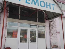 Ремонт, Розы Люксембург, 64/2 