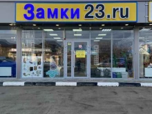 магазин Замки23.ru в Краснодаре