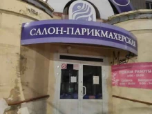 салон-парикмахерская Фантазия в Дзержинске