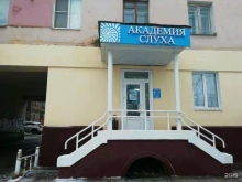 магазин слуховых аппаратов Академия Слуха в Иваново