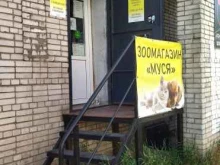 зоомагазин Муся в Никольском