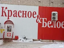 магазин Красное&белое в Иваново